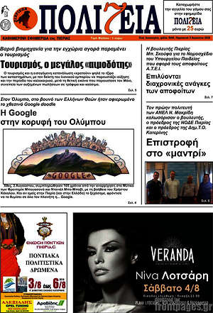 Πρωτοσέλιδο Πολιτεία