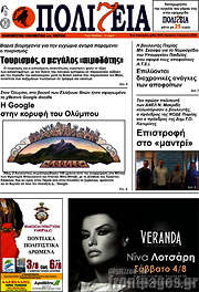 /Πολιτεία
