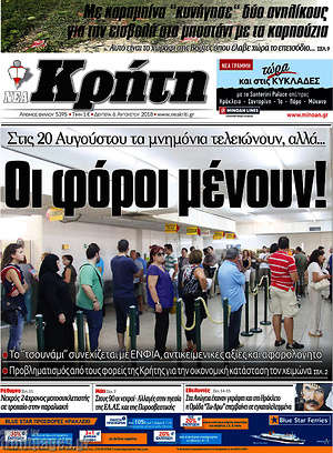 Πρωτοσέλιδο Νέα Κρήτη