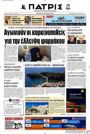 Πρωτοσέλιδο Πατρίς