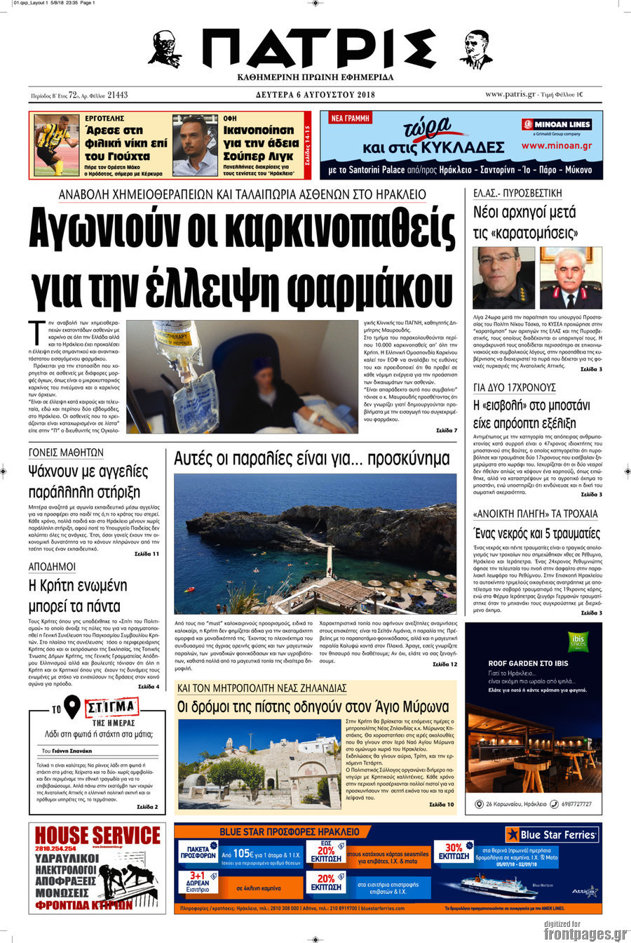 Πατρίς