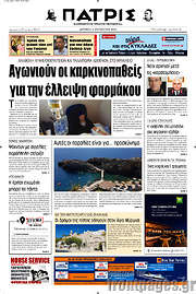 /Πατρίς