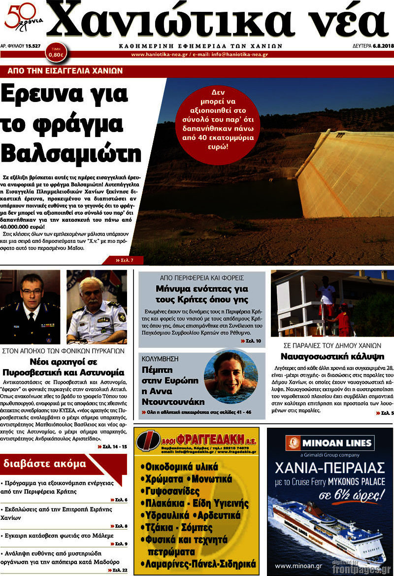 Χανιώτικα Νέα