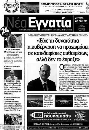 Πρωτοσέλιδο Νέα Εγνατία