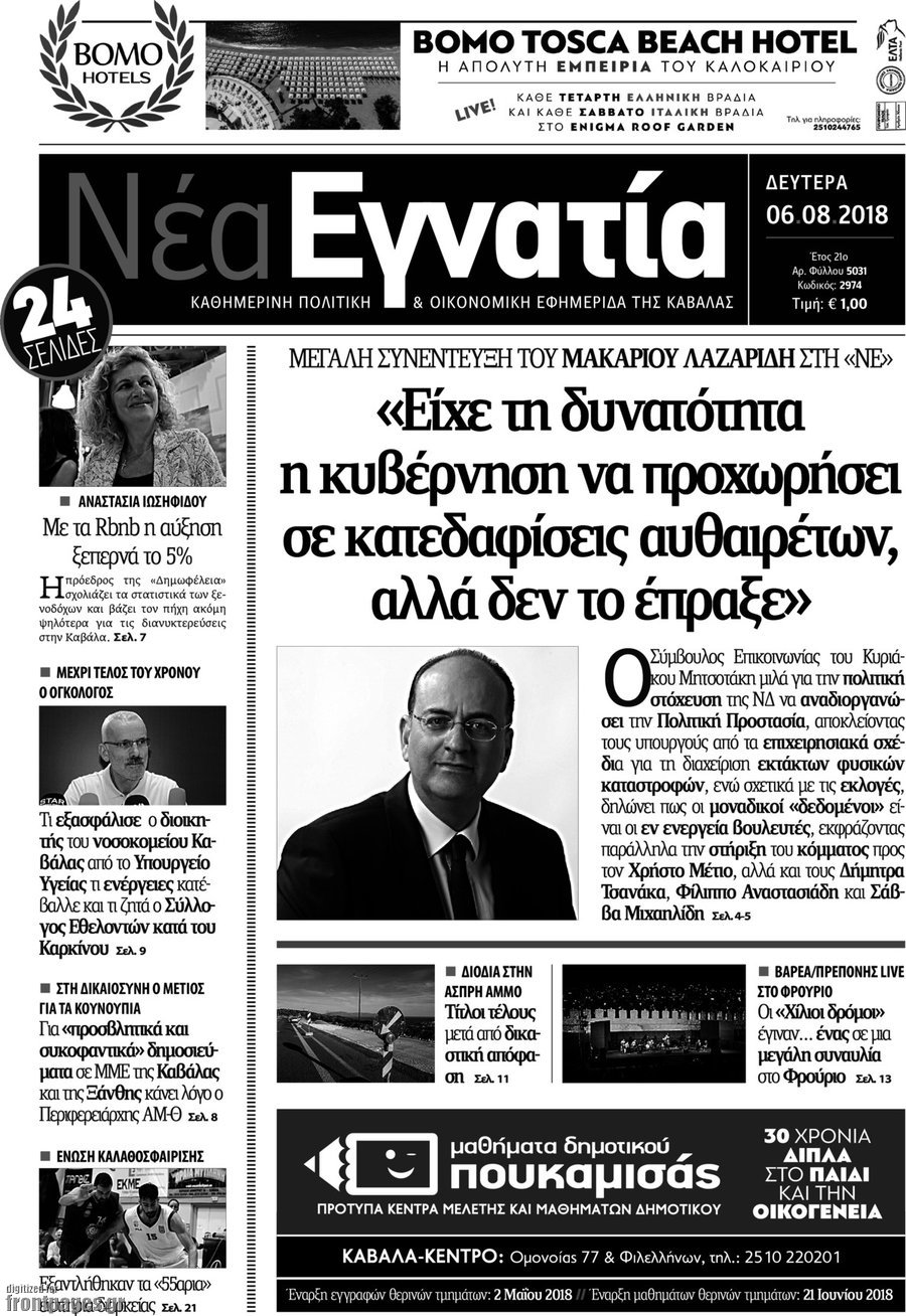Νέα Εγνατία