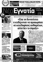 /Νέα Εγνατία