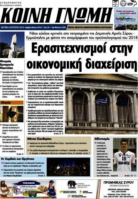Κοινή Γνώμη