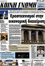 /Κοινή Γνώμη