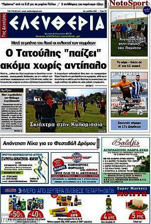 Πρωτοσέλιδο Ελευθερία