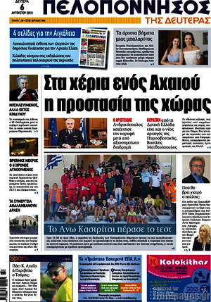 Πρωτοσέλιδο Πελοπόννησος