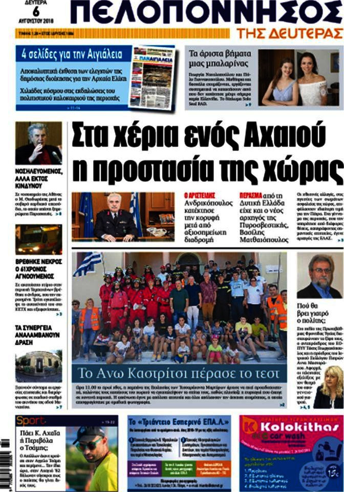 Πελοπόννησος