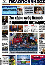 /Πελοπόννησος