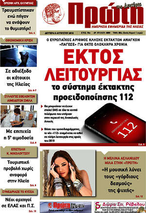 Πρωτοσέλιδο Πρώτη