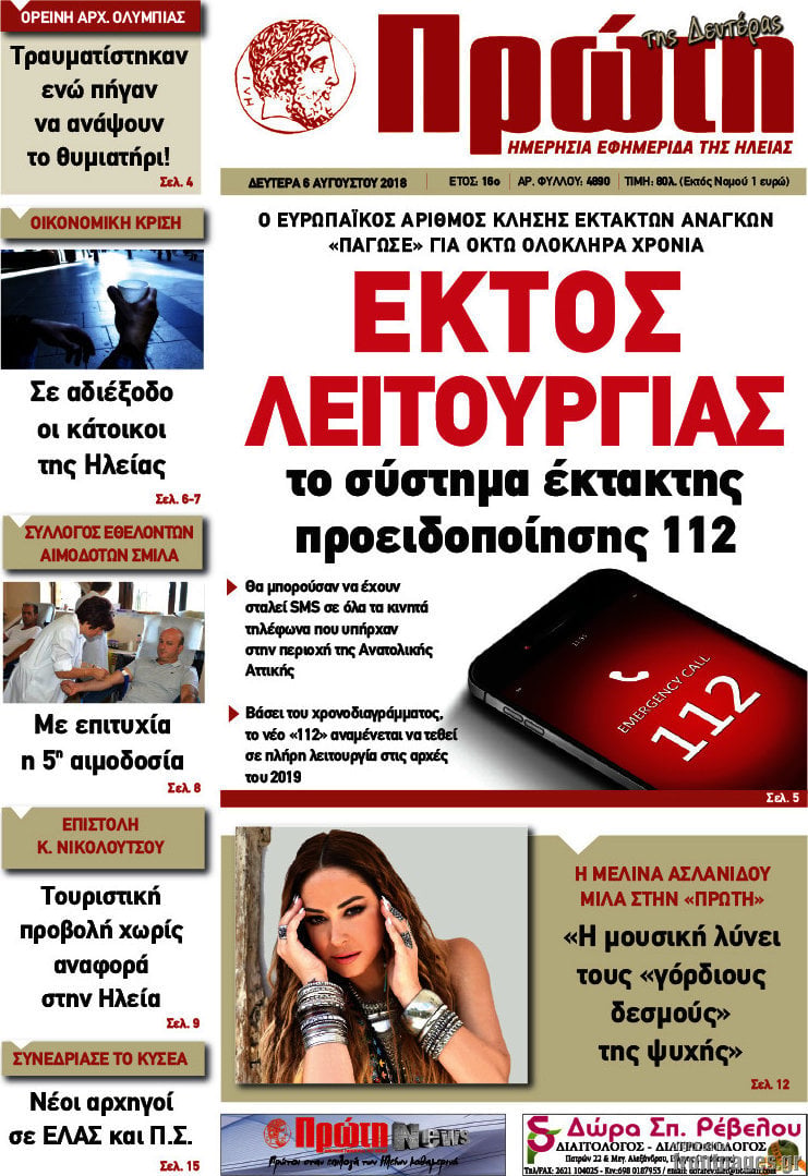 Πρώτη