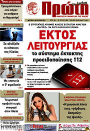 /Πρώτη