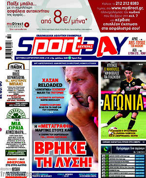 Πρωτοσέλιδο εφημερίδας Sport Day - protoselida