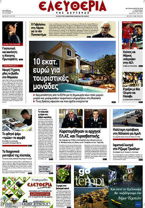 Πρωτοσέλιδο Ελευθερία