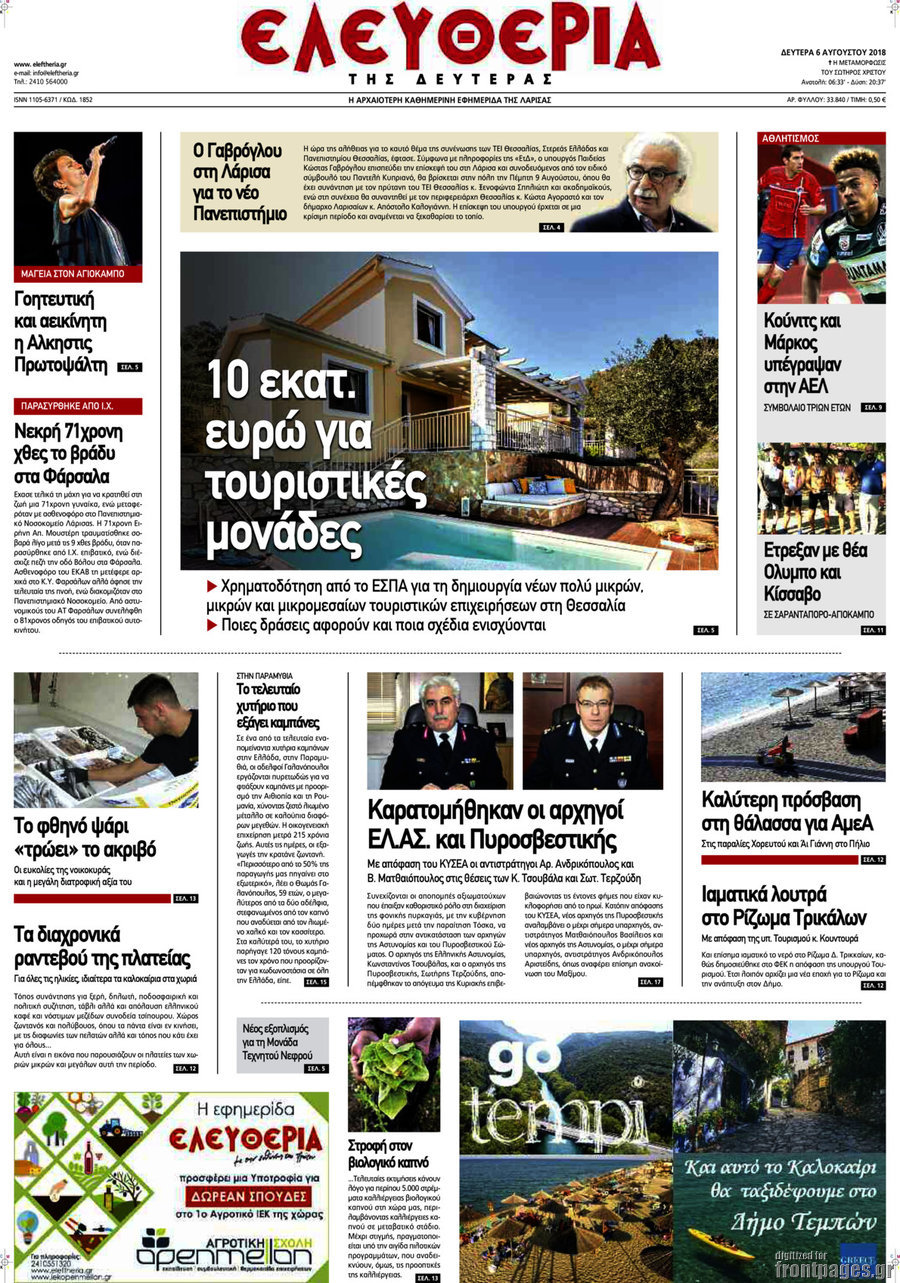 Ελευθερία