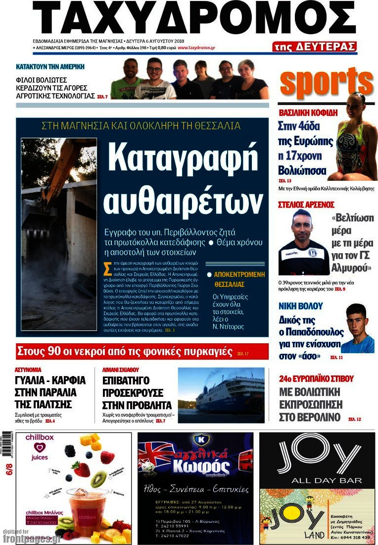 Ταχυδρόμος