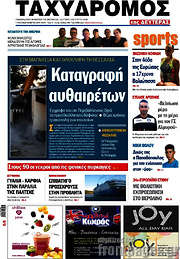 /Ταχυδρόμος