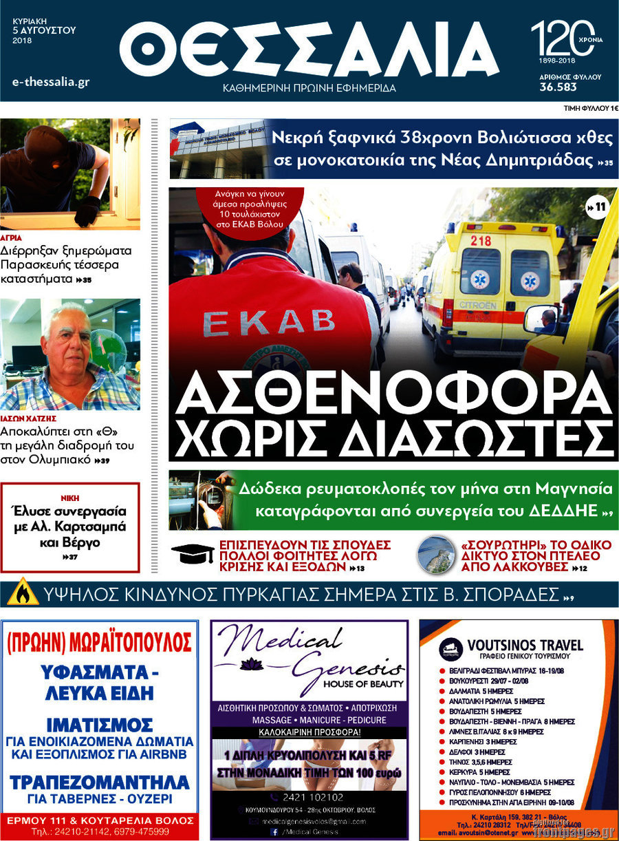 Θεσσαλία