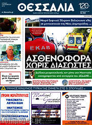 /Θεσσαλία