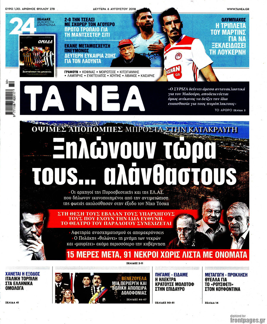 Τα Νέα