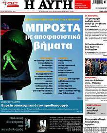 Μπροστά με αποφασιστικά βήματα