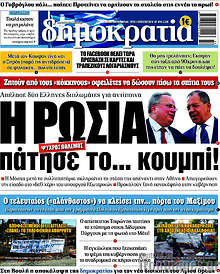 Η Ρωσία πάτησε το... κουμπί!