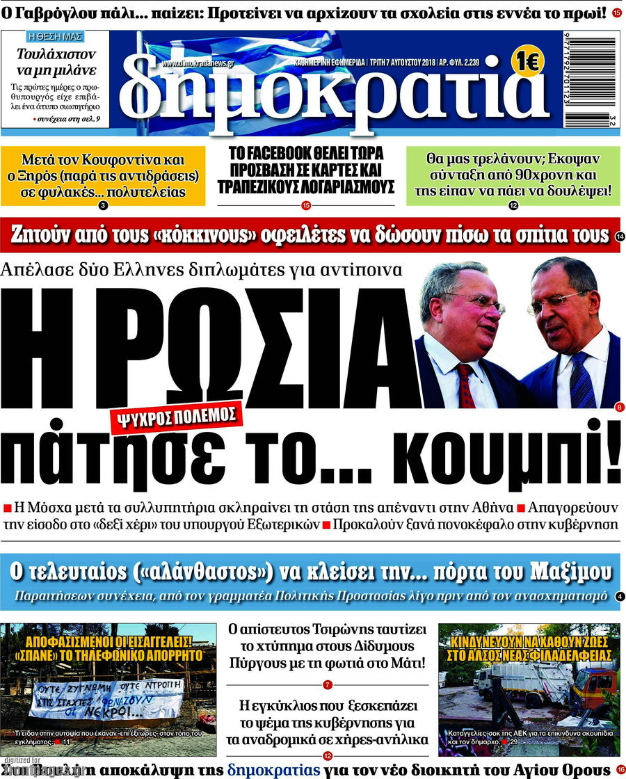 Δημοκρατία