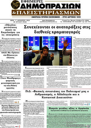 Πρωτοσέλιδο Εφημερίς Δημοπρασιών
