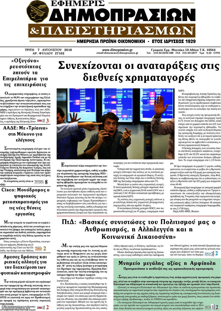 Εφημερίς Δημοπρασιών