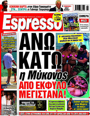 Πρωτοσέλιδο εφημερίδας Espresso - protoselida