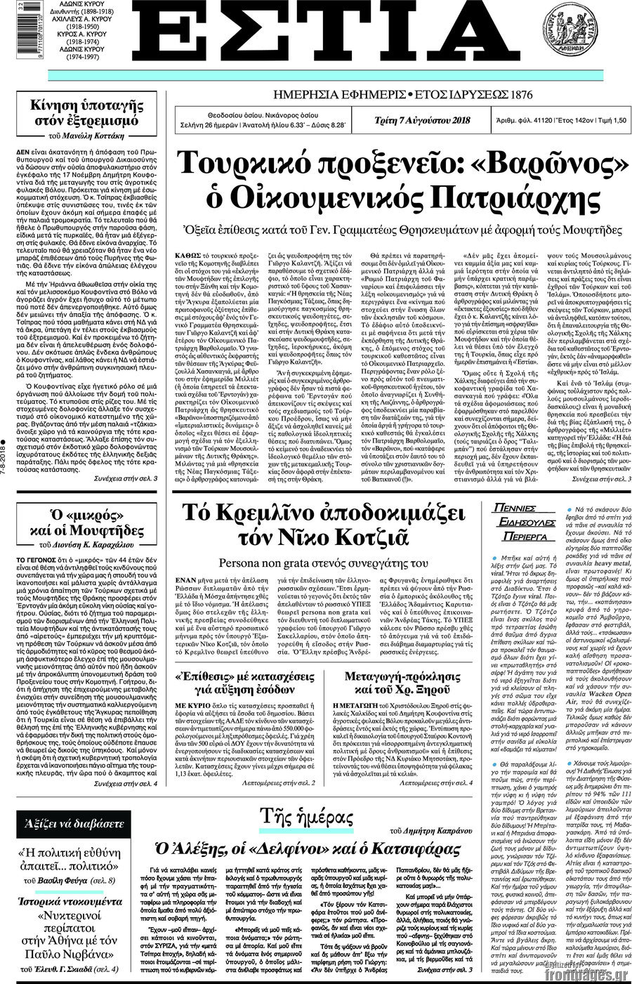 Εστία