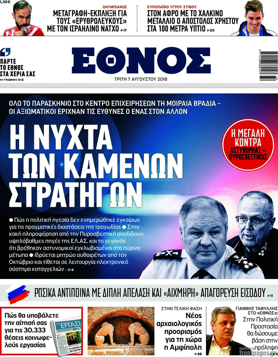 Έθνος