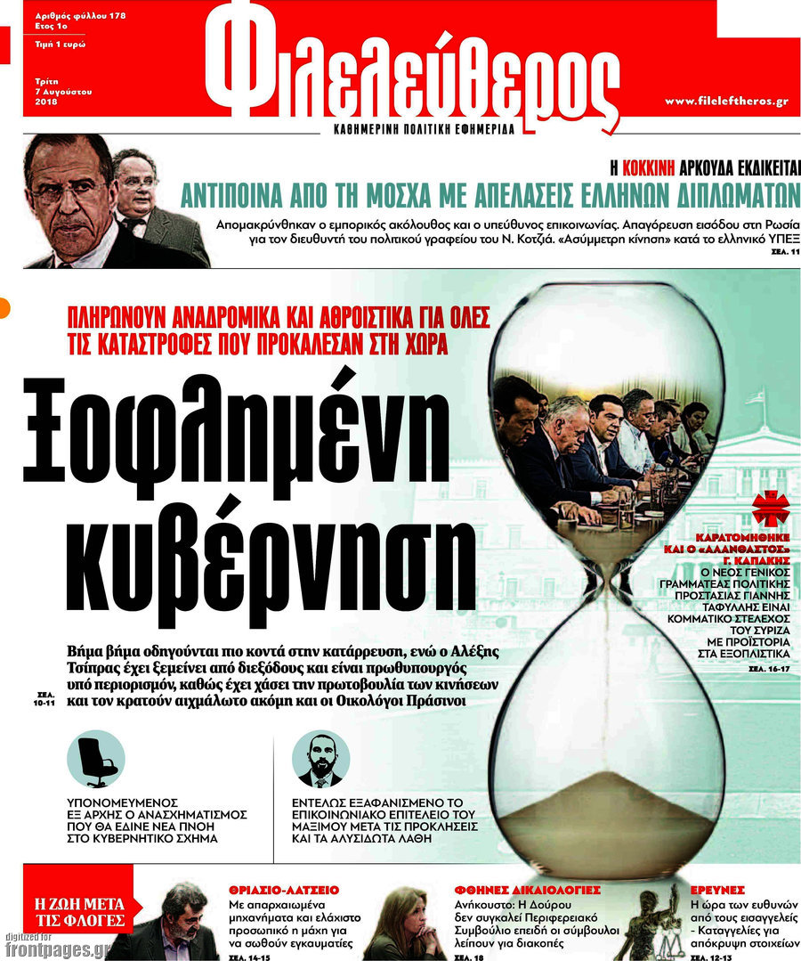 Φιλελεύθερος