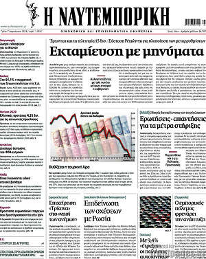 Η Ναυτεμπορική: Εκταμίευση με μηνύματα