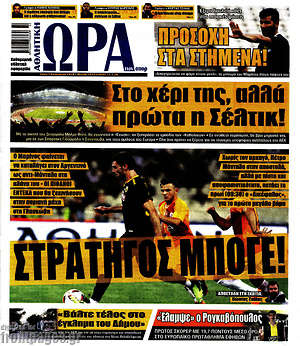 Πρωτοσέλιδο εφημερίδας Η Ώρα των Σπορ - protoselida