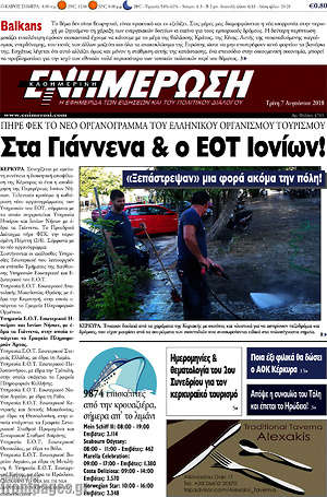 Πρωτοσέλιδο Ενημέρωση