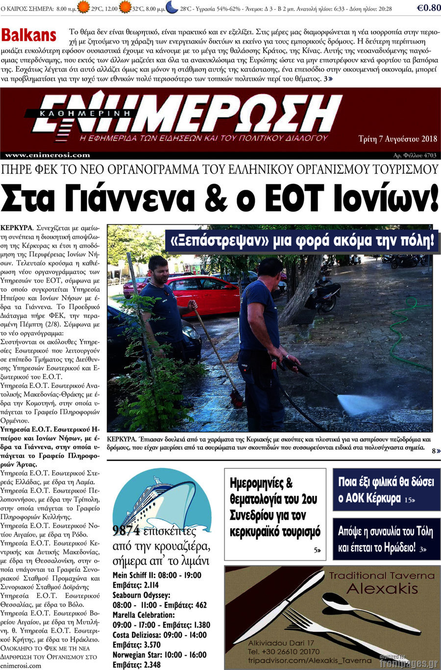 Ενημέρωση