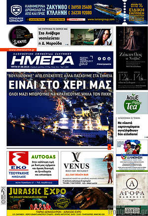Πρωτοσέλιδο Ημέρα Ζακύνθου