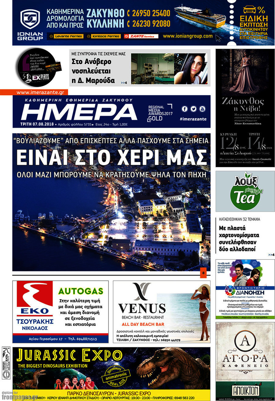 Ημέρα Ζακύνθου