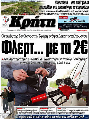 Πρωτοσέλιδο Νέα Κρήτη