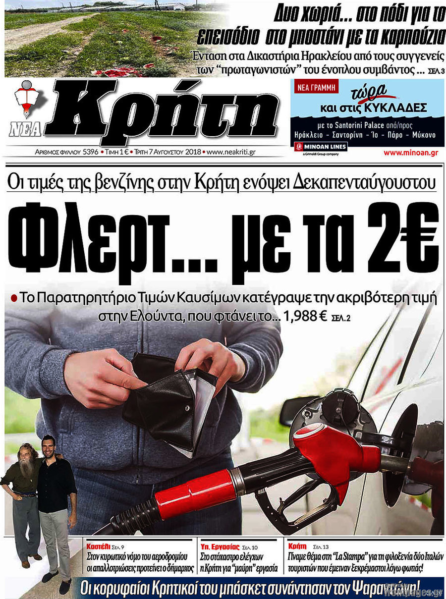 Νέα Κρήτη