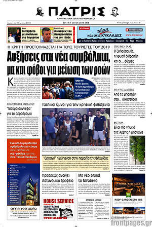 Πρωτοσέλιδο Πατρίς