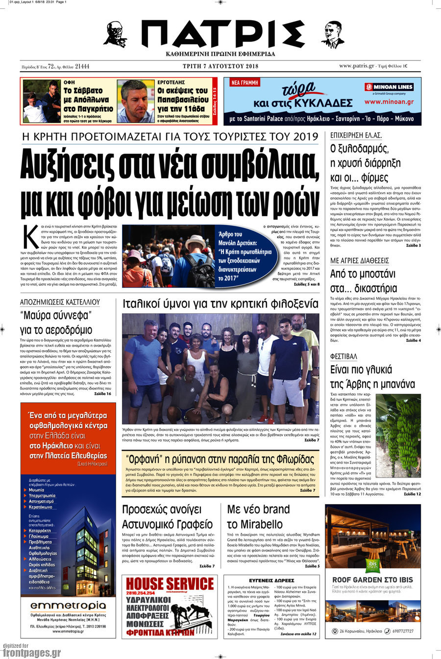Πατρίς