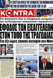 Έφοδος των εισαγγελέων στον τόπο της τραγωδίας