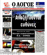 /Ο Λόγος