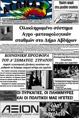 Πρωτοσέλιδο Αγώνας