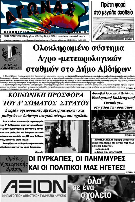 Αγώνας